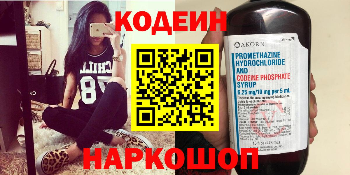Тихвин  Кодеиновый сироп Lean Purple Drank  Codein Purple Drank  Вход с VPN 