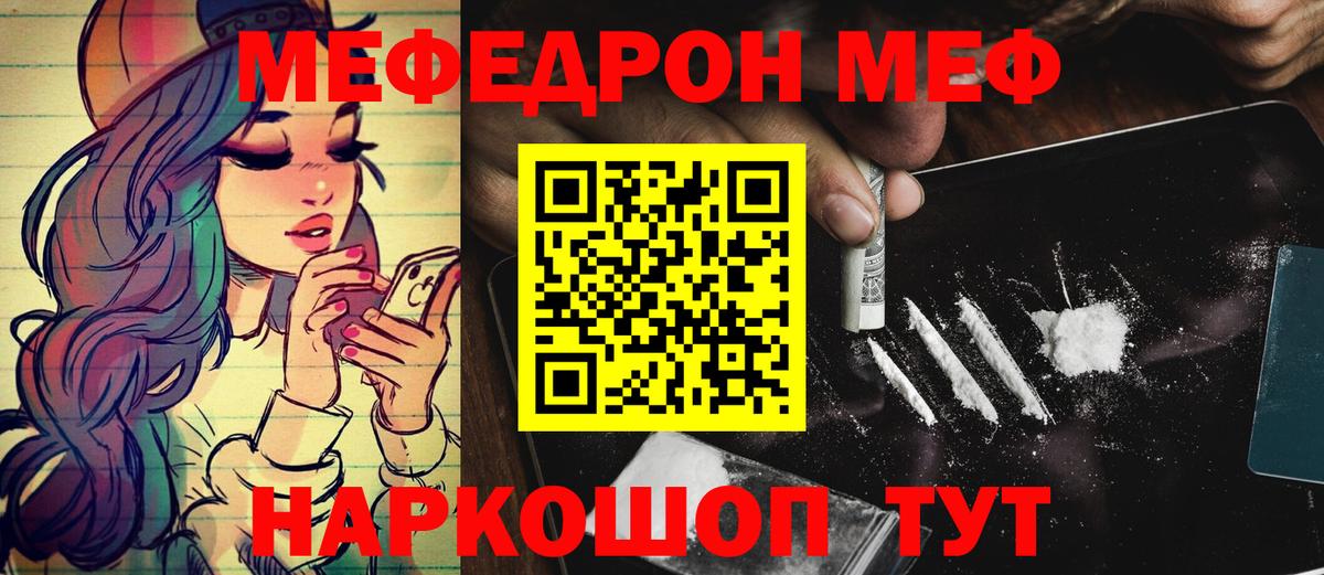 МЯУ-МЯУ  купить  цена  Тихвин  МЕФ 4 MMC  МЕФ  Вход с VPN 