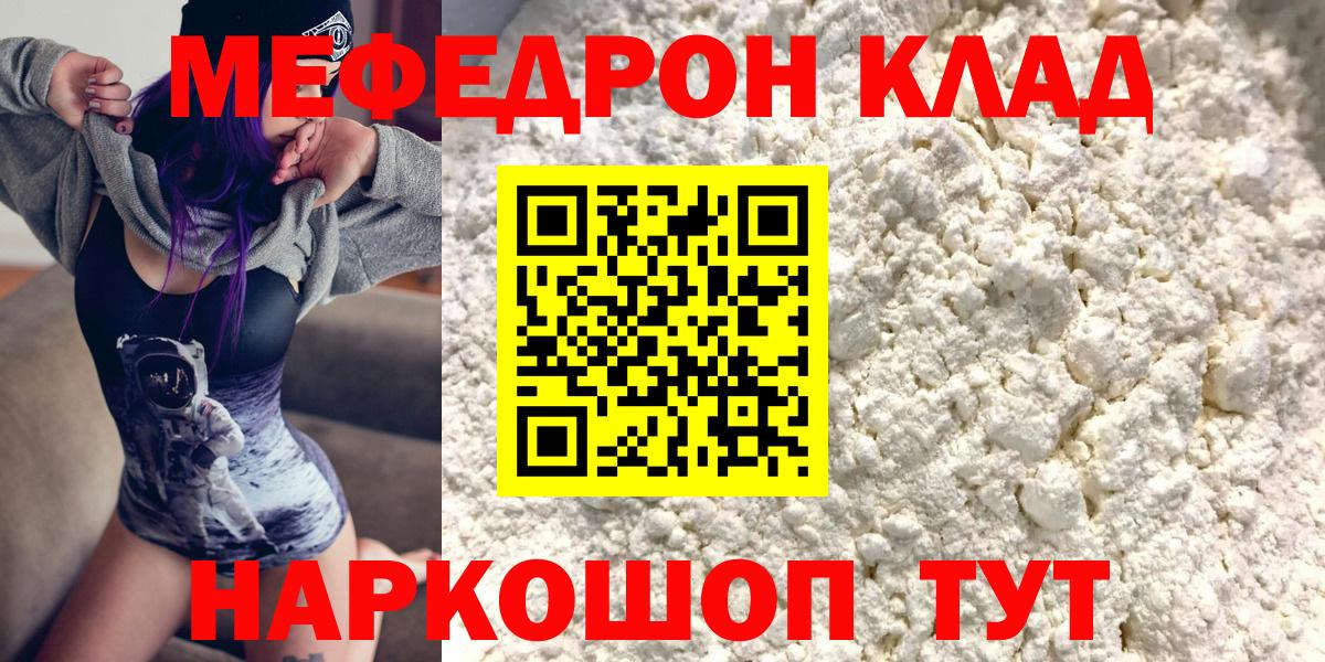Меф мяу мяу мука Тихвин